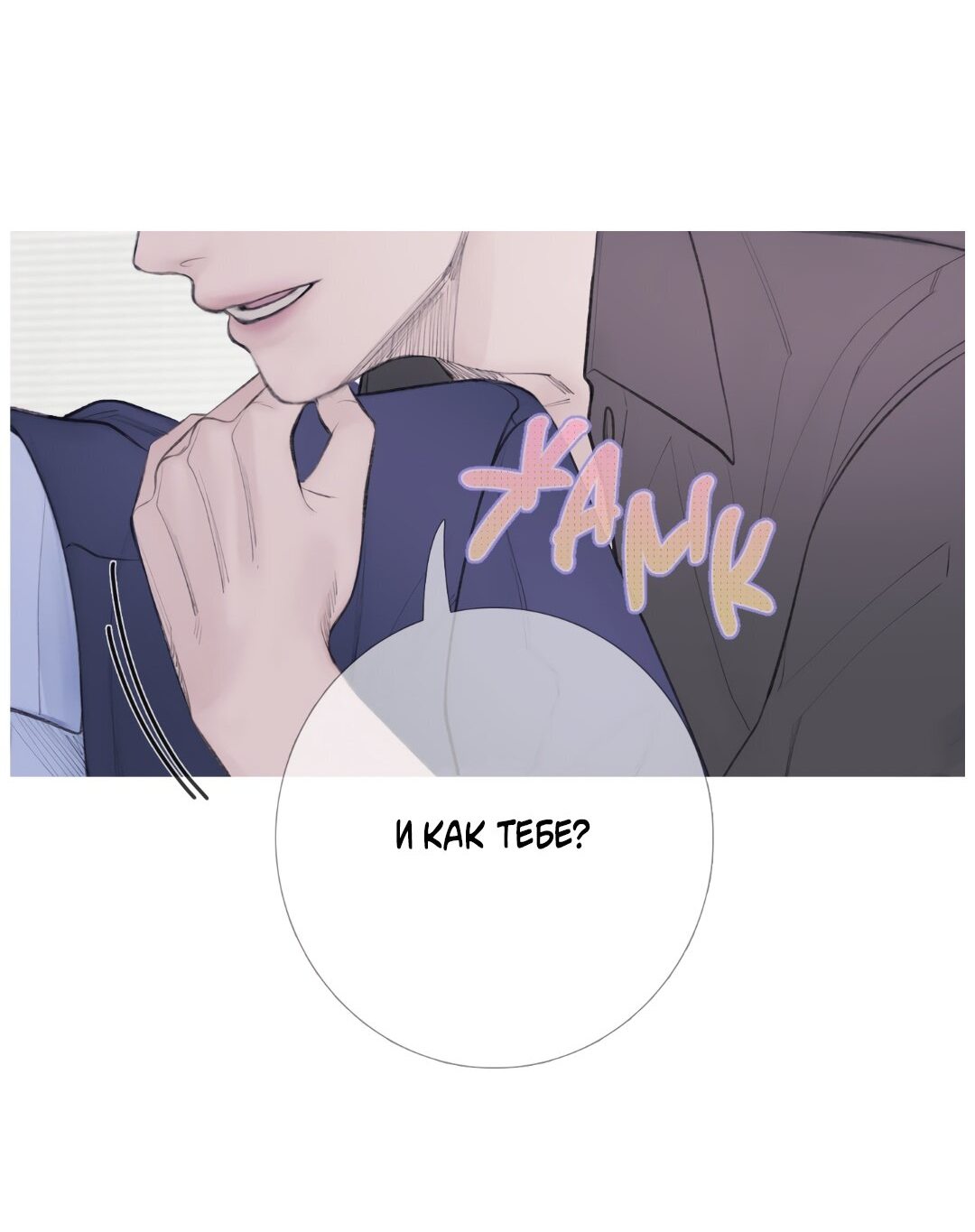 Манга Одержимость - Глава 1 Страница 35