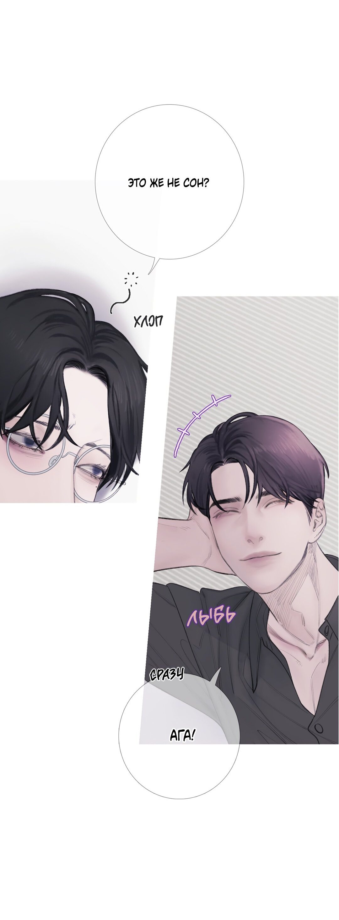 Манга Одержимость - Глава 1 Страница 15