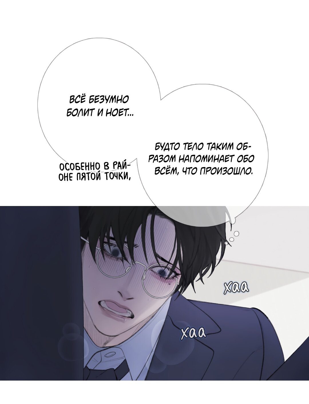 Манга Одержимость - Глава 1 Страница 25