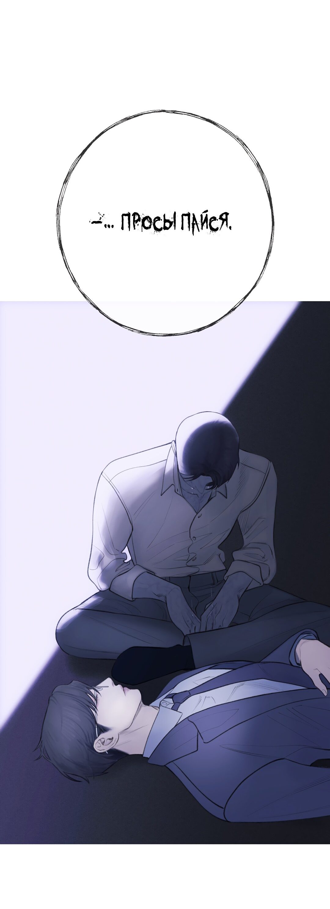 Манга Одержимость - Глава 1 Страница 5