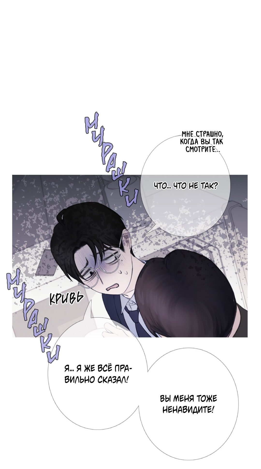 Манга Одержимость - Глава 1 Страница 68