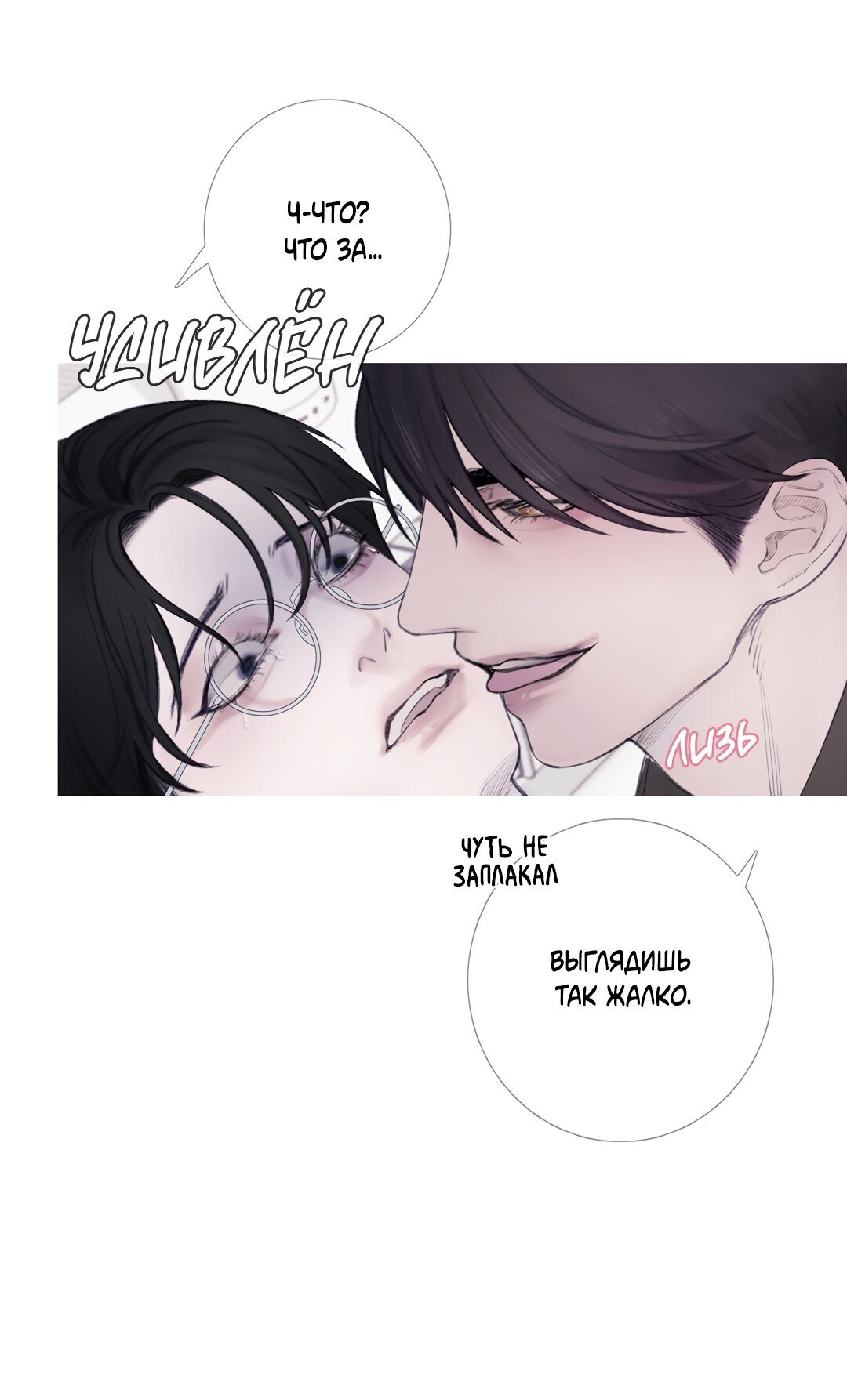 Манга Одержимость - Глава 1 Страница 49