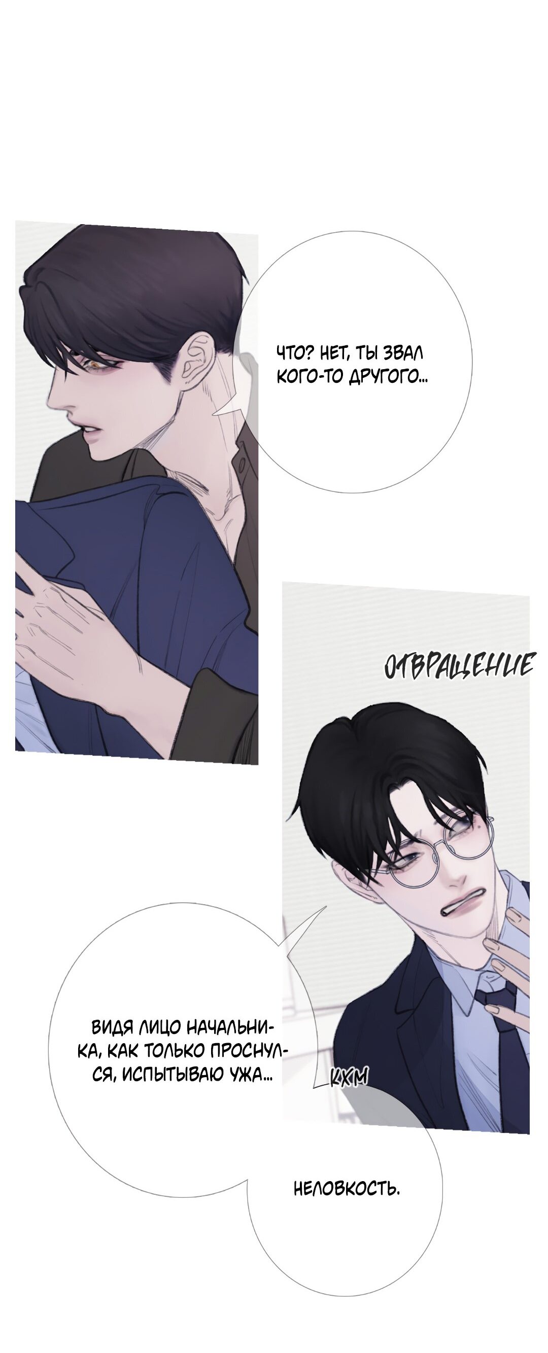 Манга Одержимость - Глава 1 Страница 65