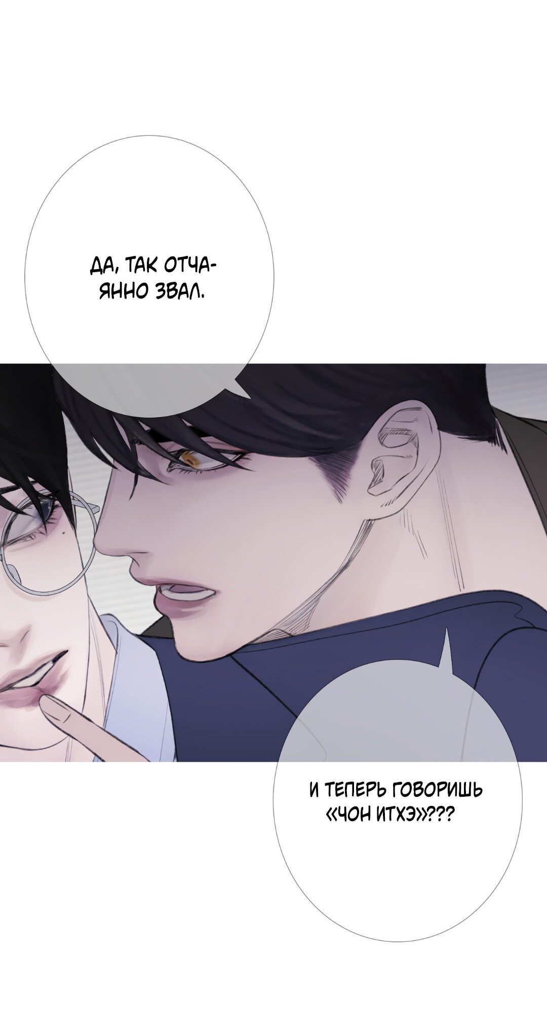 Манга Одержимость - Глава 1 Страница 63