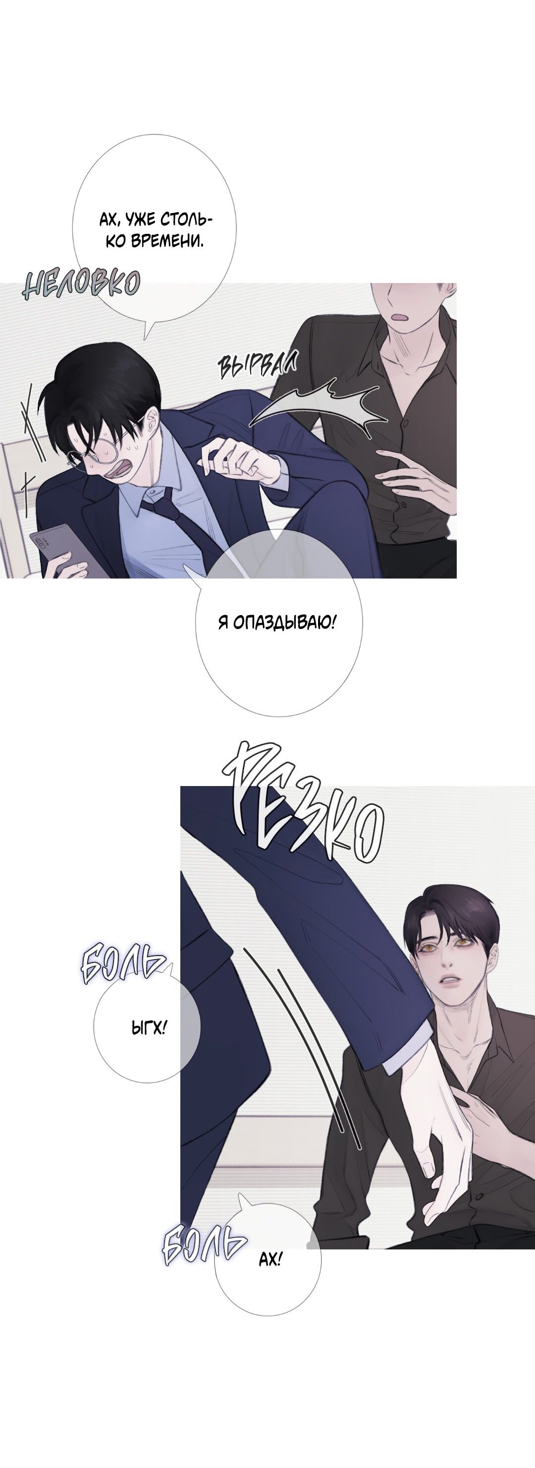 Манга Одержимость - Глава 1 Страница 70