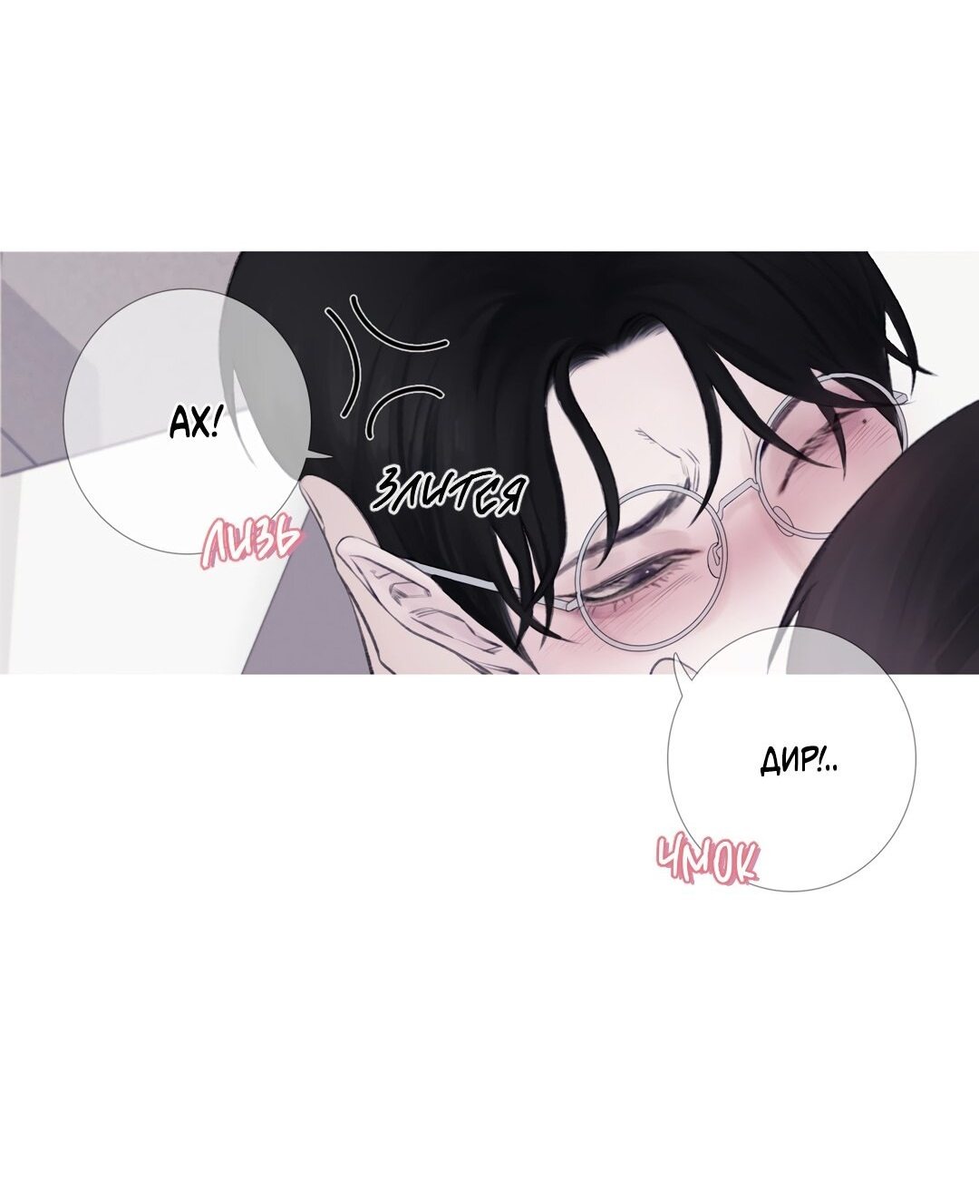 Манга Одержимость - Глава 1 Страница 54