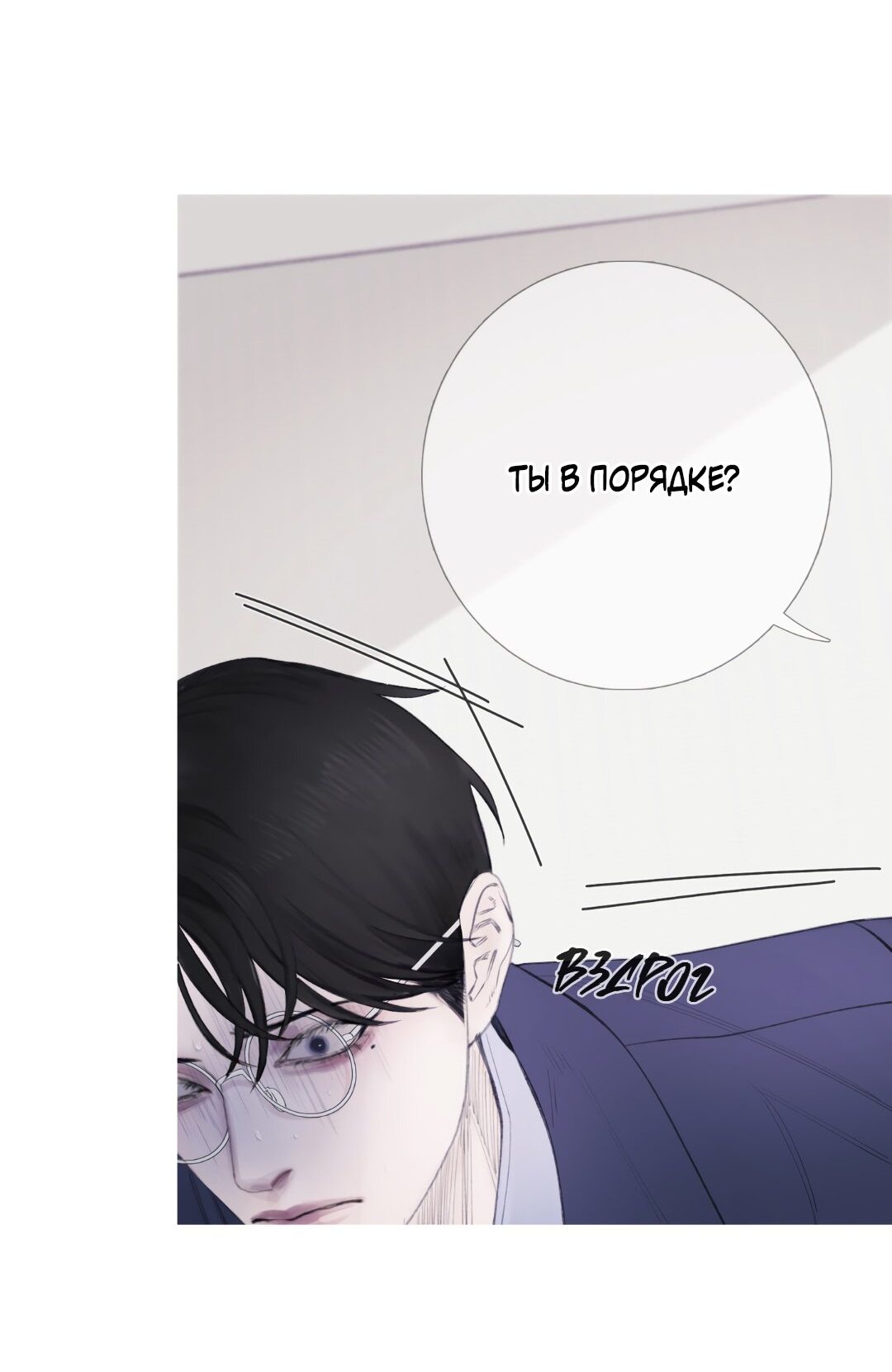 Манга Одержимость - Глава 1 Страница 28