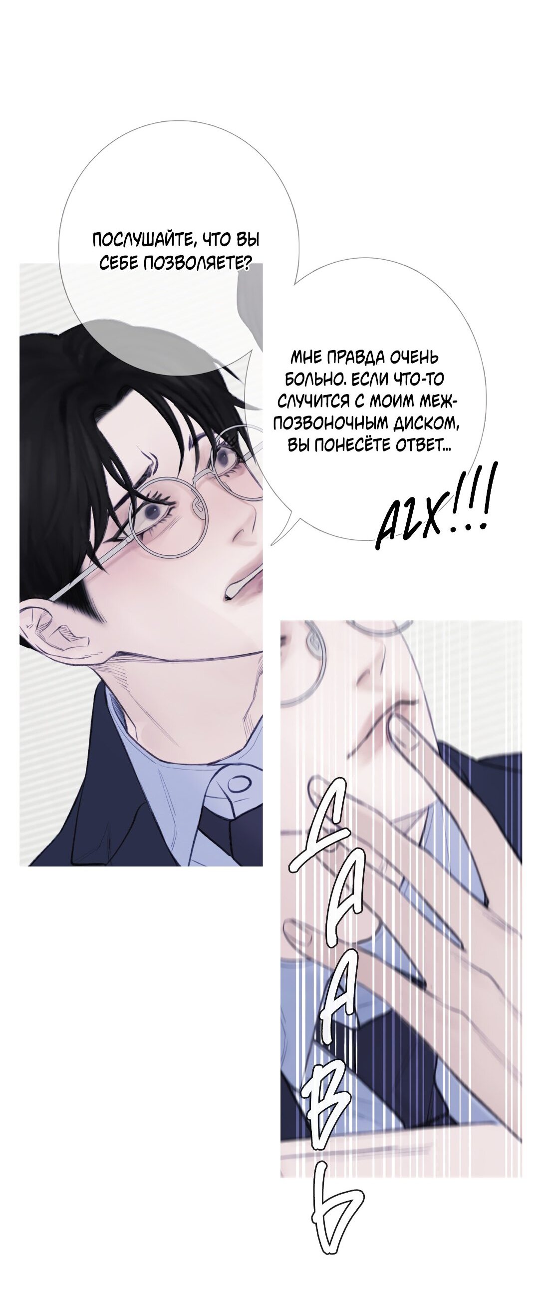 Манга Одержимость - Глава 1 Страница 59