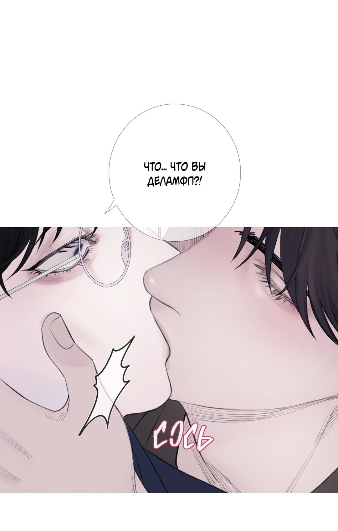 Манга Одержимость - Глава 1 Страница 50