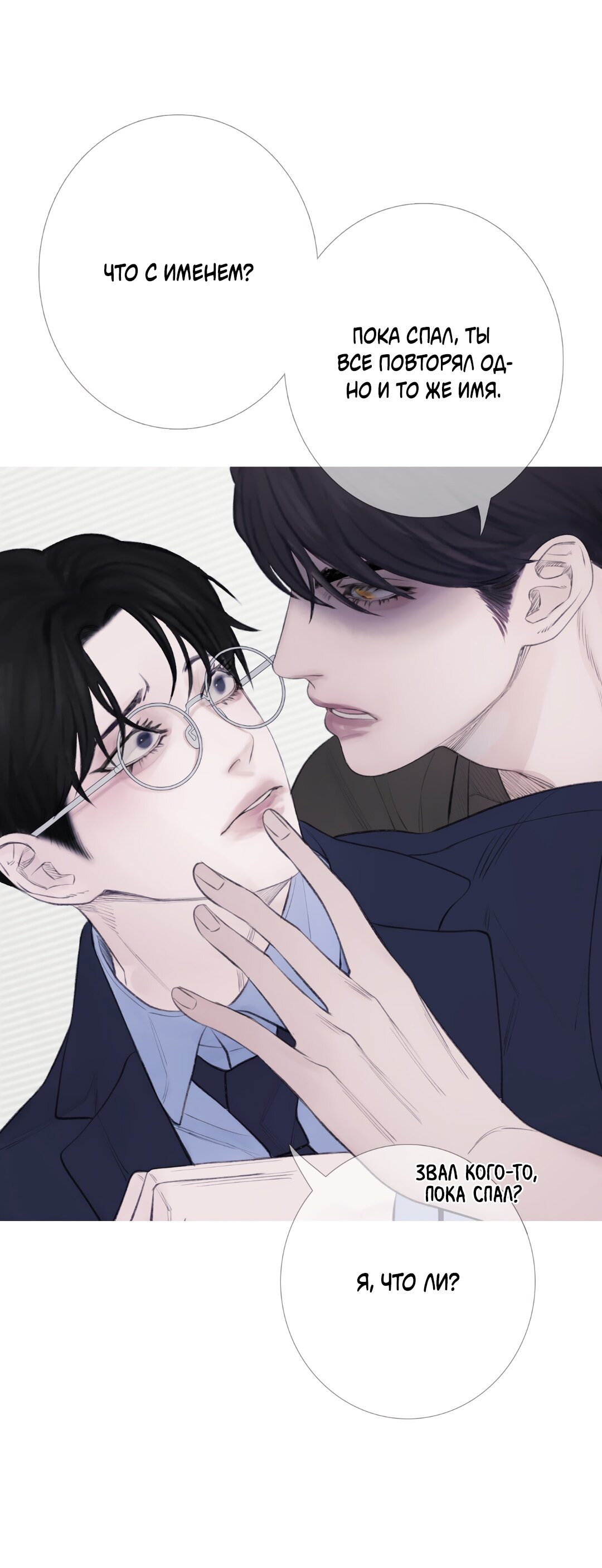 Манга Одержимость - Глава 1 Страница 62