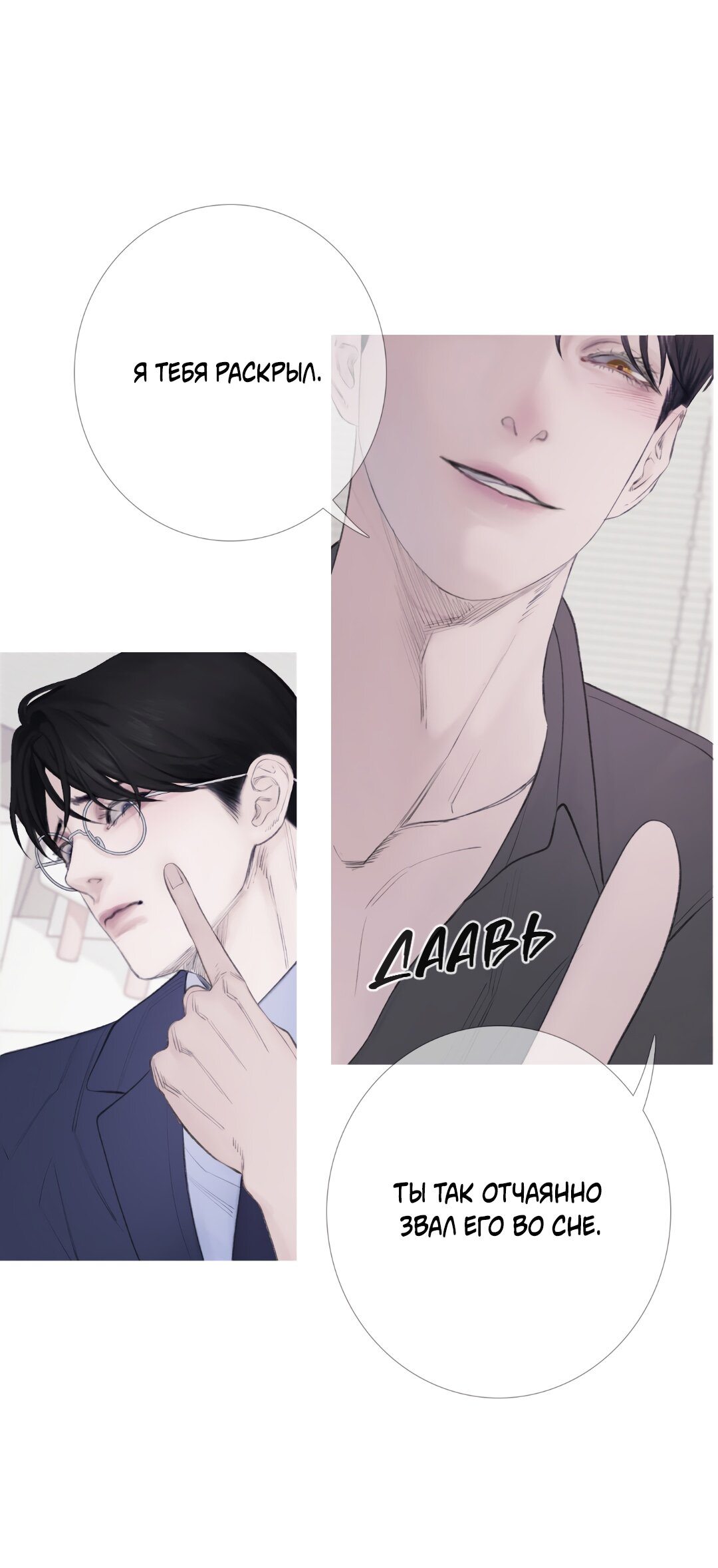 Манга Одержимость - Глава 1 Страница 34