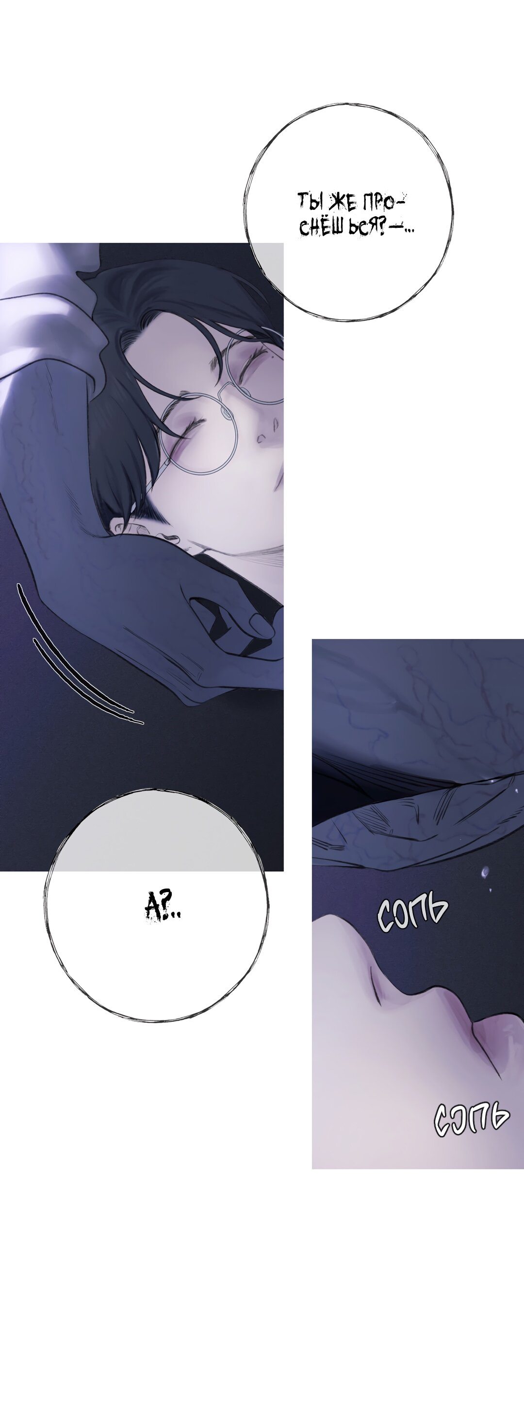 Манга Одержимость - Глава 1 Страница 6