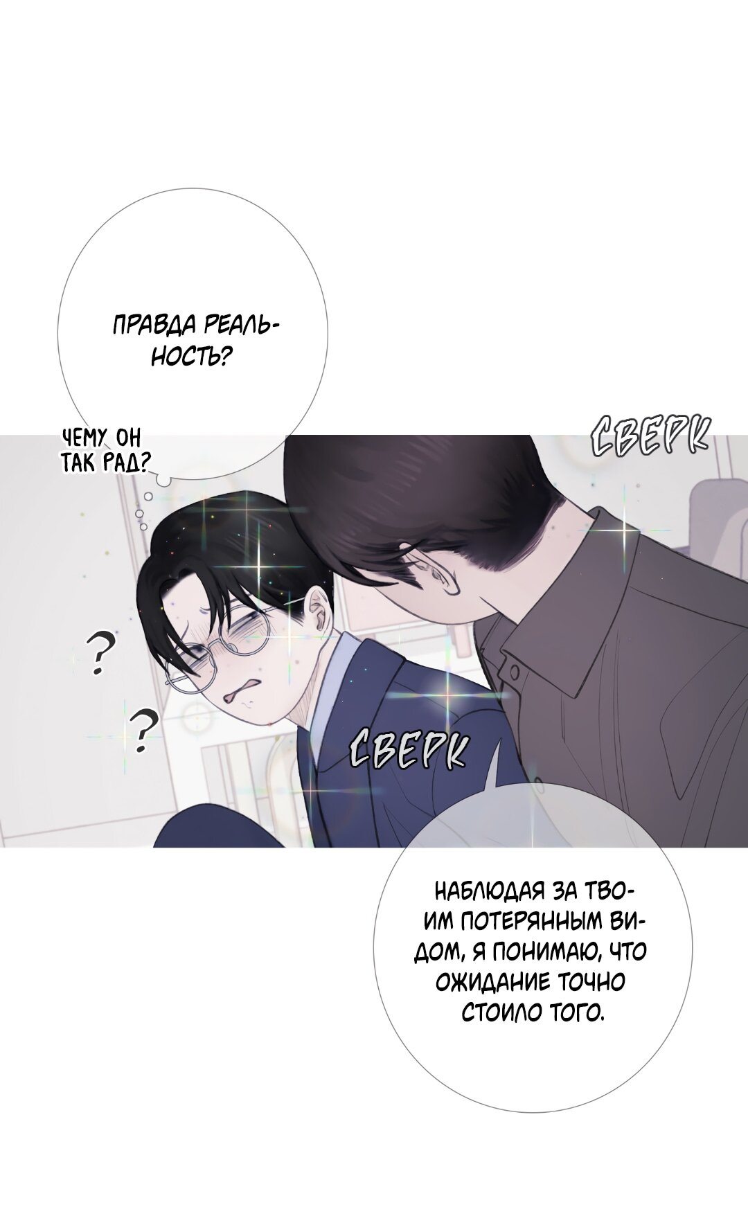 Манга Одержимость - Глава 1 Страница 31