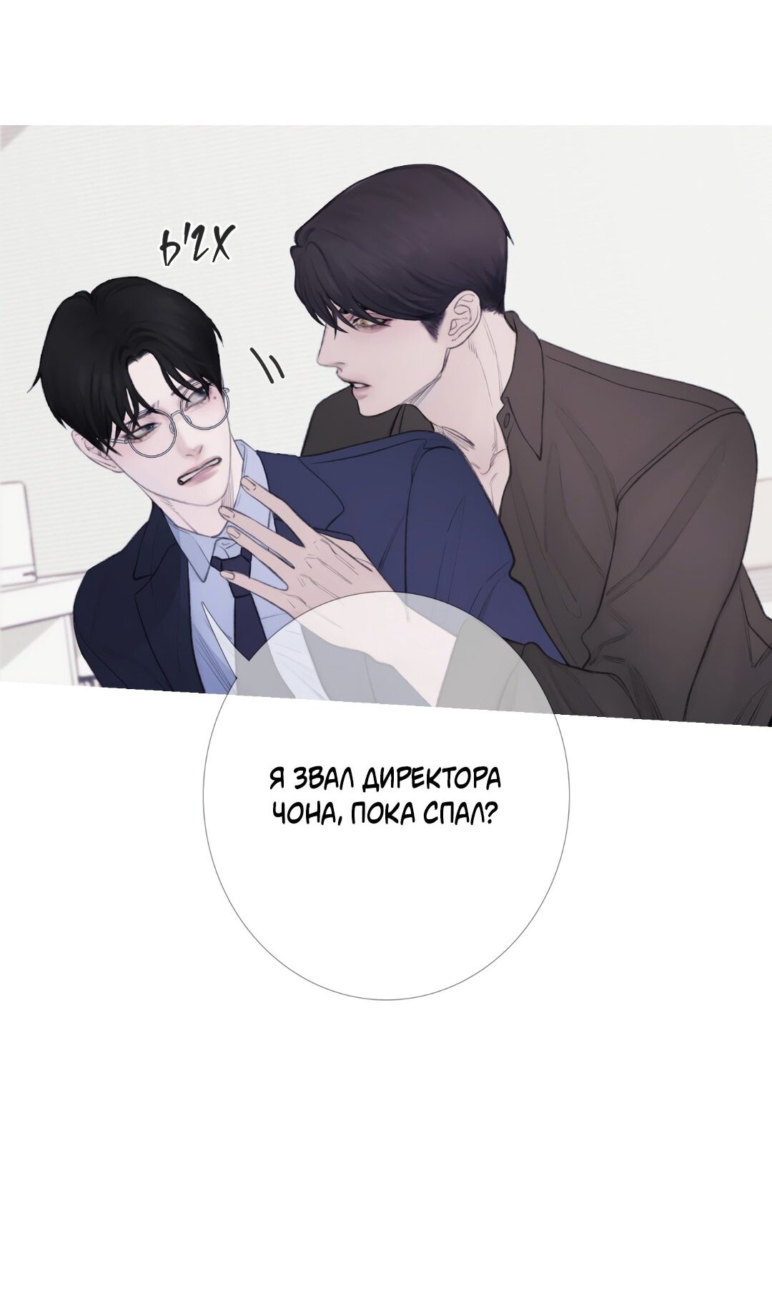 Манга Одержимость - Глава 1 Страница 64