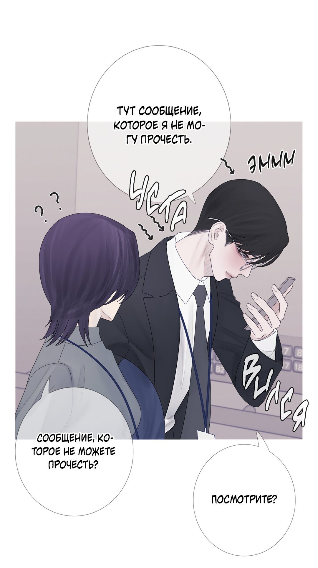 Манга Одержимость - Глава 2 Страница 56