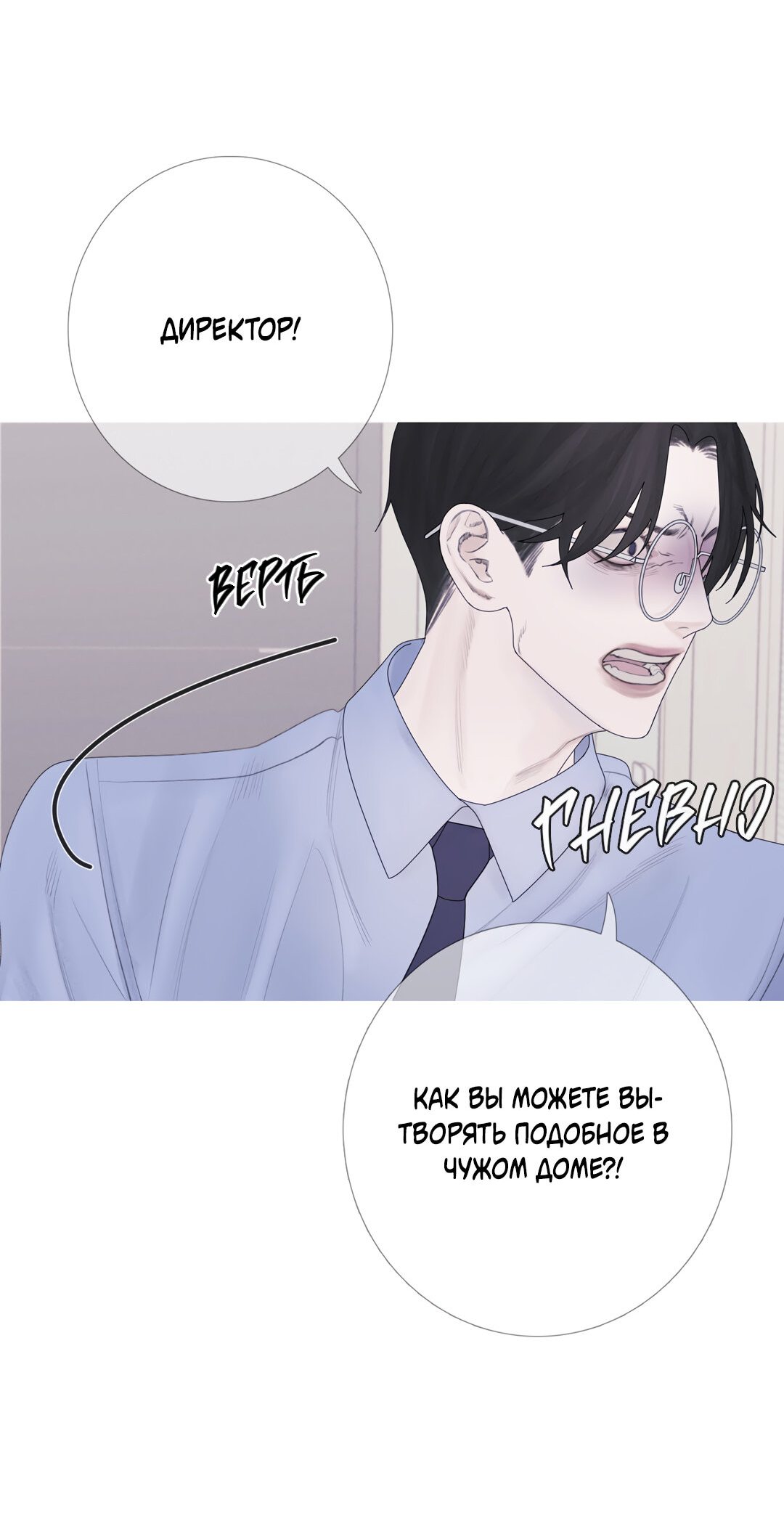 Манга Одержимость - Глава 2 Страница 14