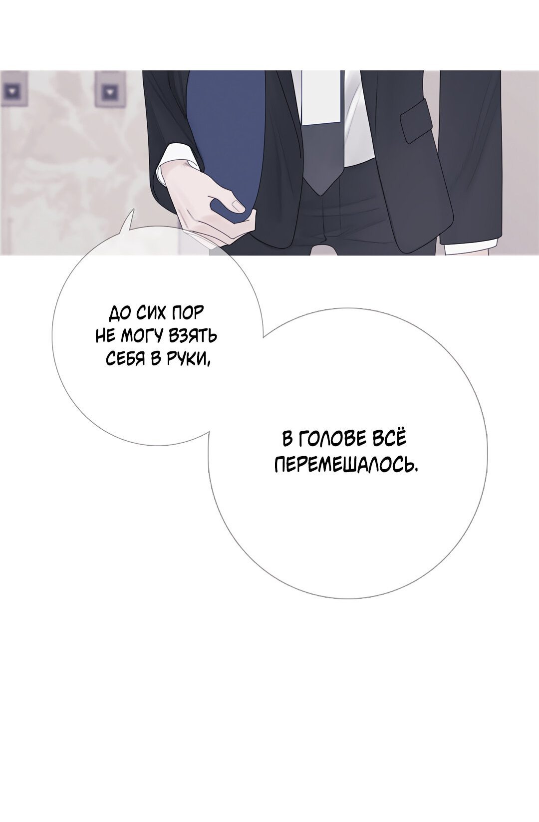 Манга Одержимость - Глава 2 Страница 50