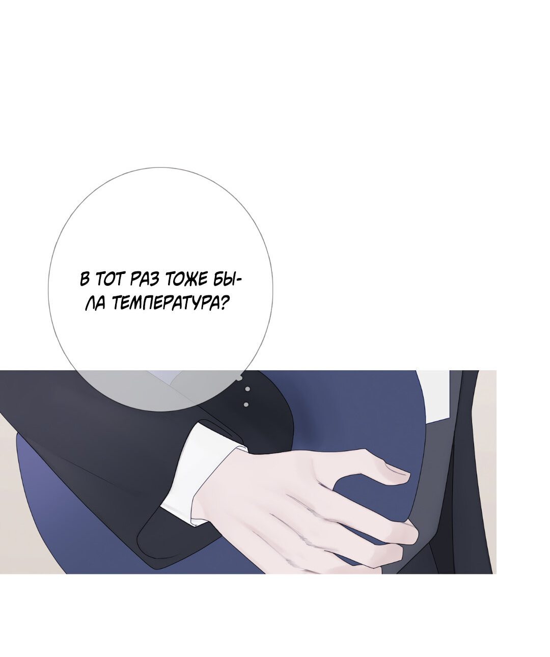 Манга Одержимость - Глава 2 Страница 37