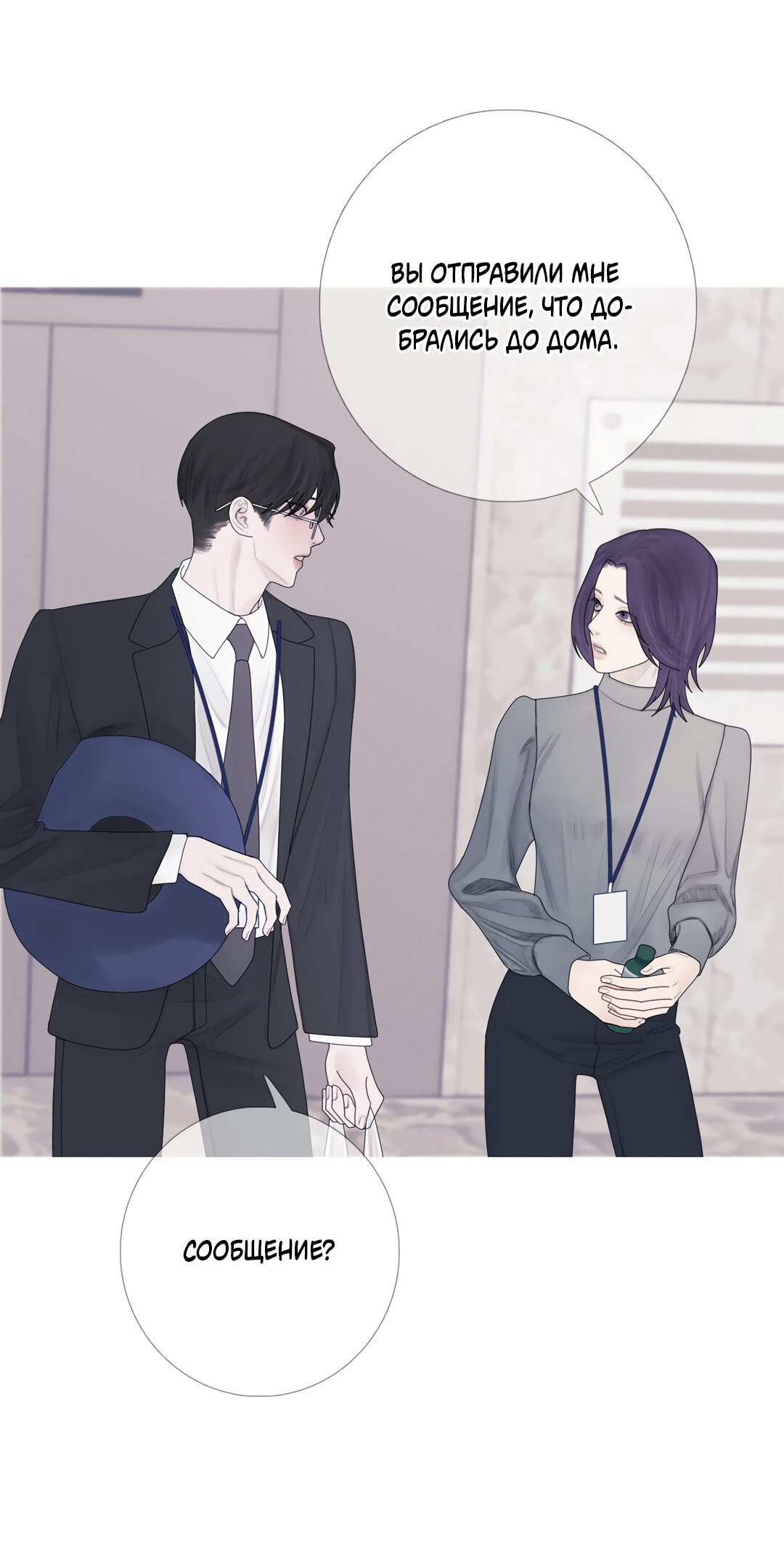 Манга Одержимость - Глава 2 Страница 51