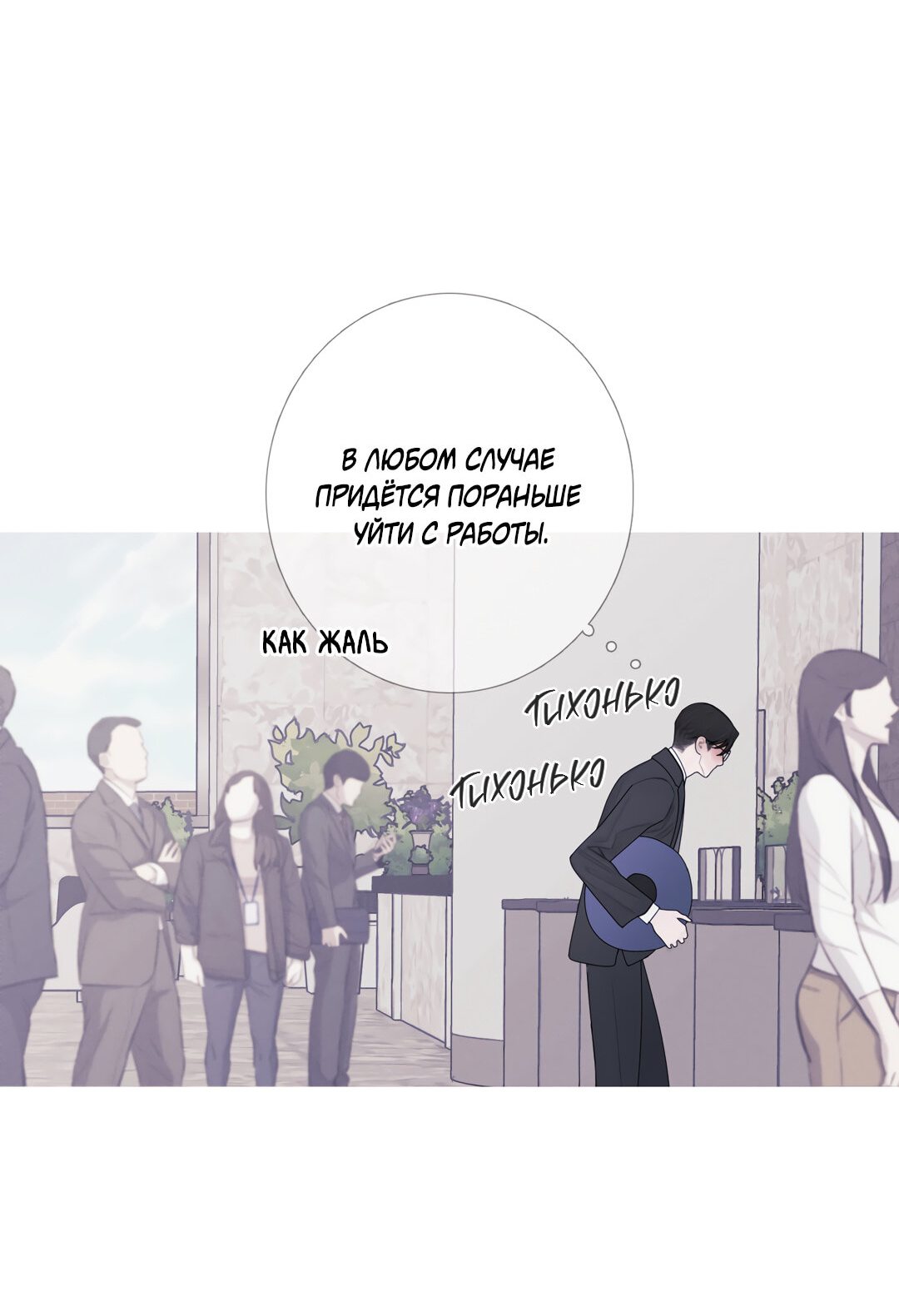 Манга Одержимость - Глава 2 Страница 39