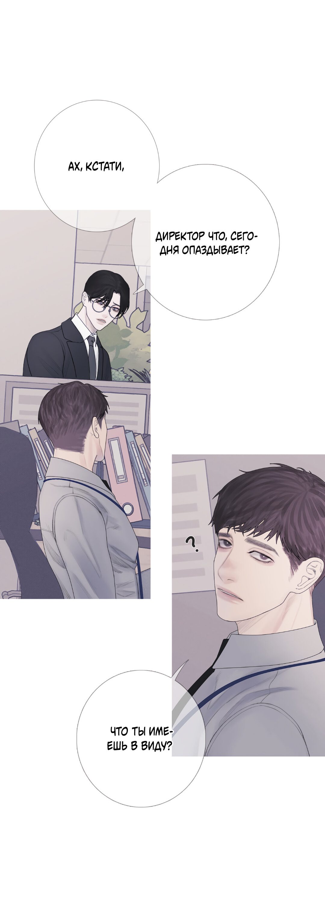 Манга Одержимость - Глава 2 Страница 24