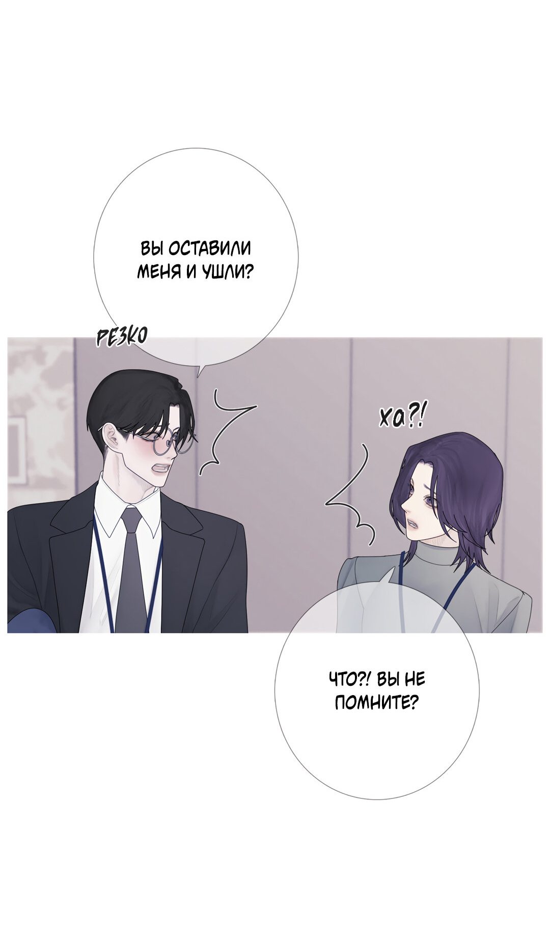 Манга Одержимость - Глава 2 Страница 48