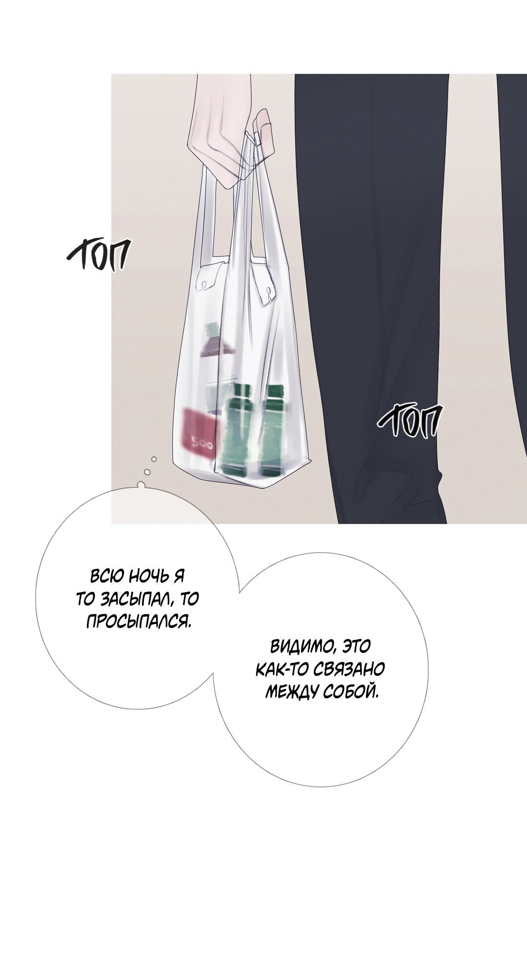 Манга Одержимость - Глава 2 Страница 38