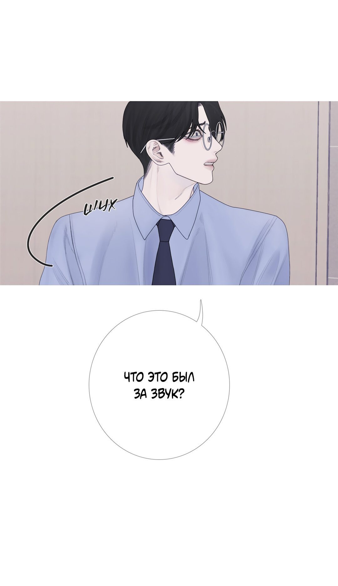 Манга Одержимость - Глава 2 Страница 11