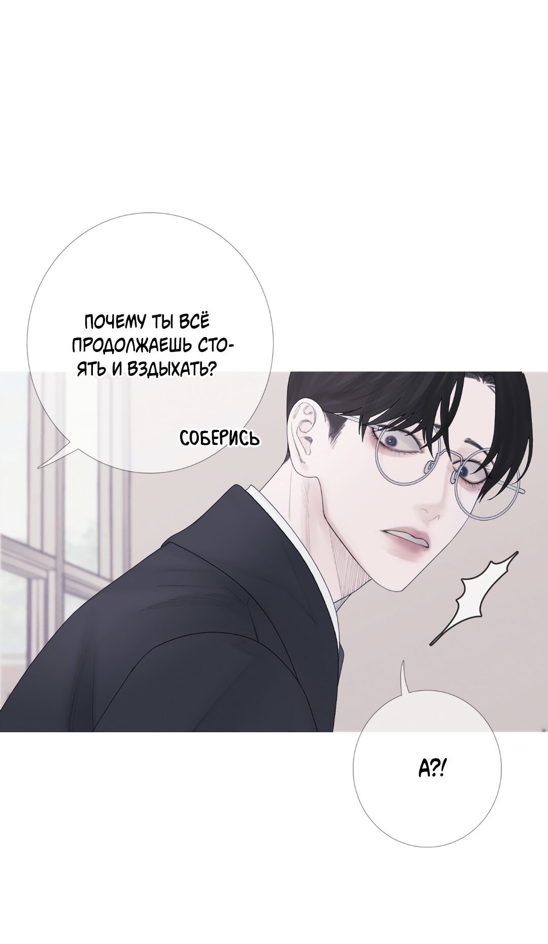 Манга Одержимость - Глава 2 Страница 23