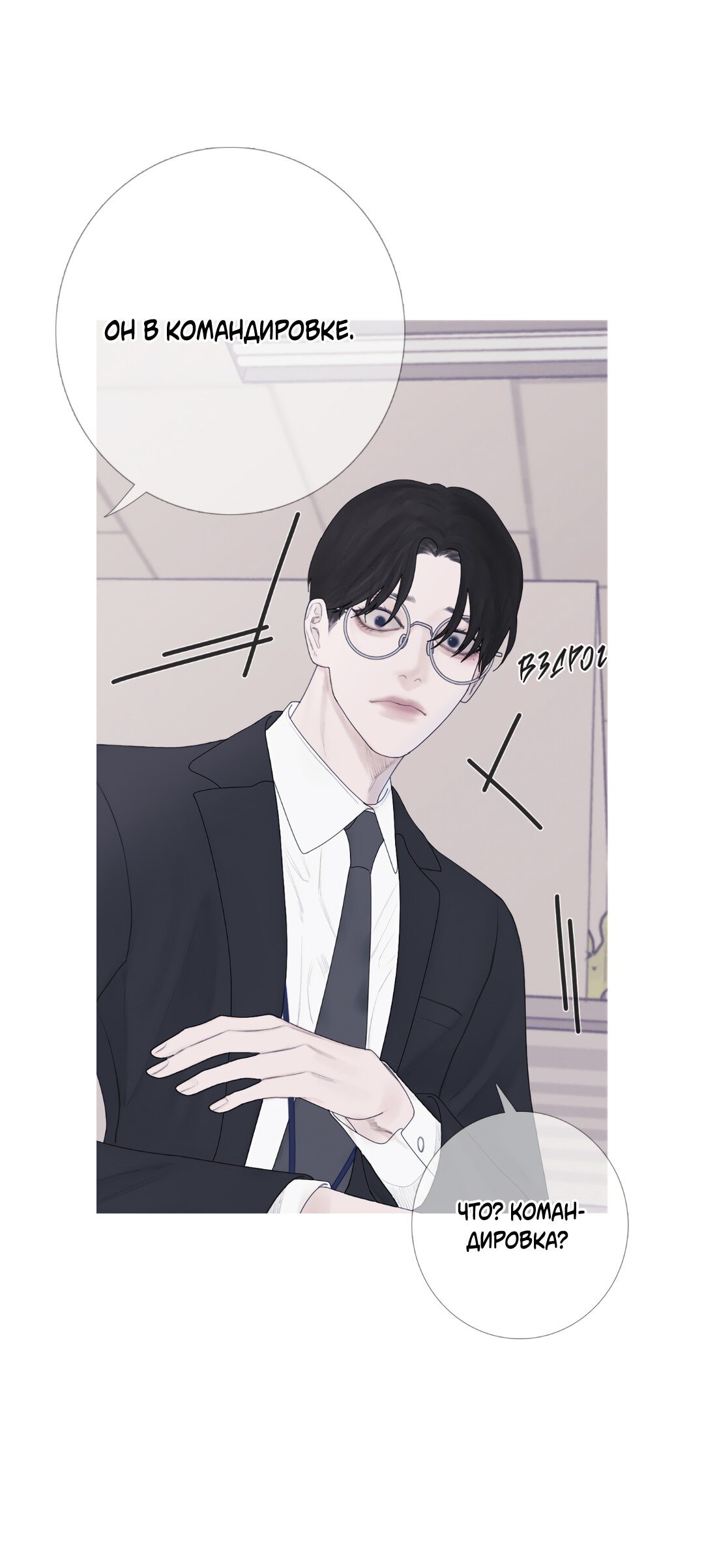 Манга Одержимость - Глава 2 Страница 25