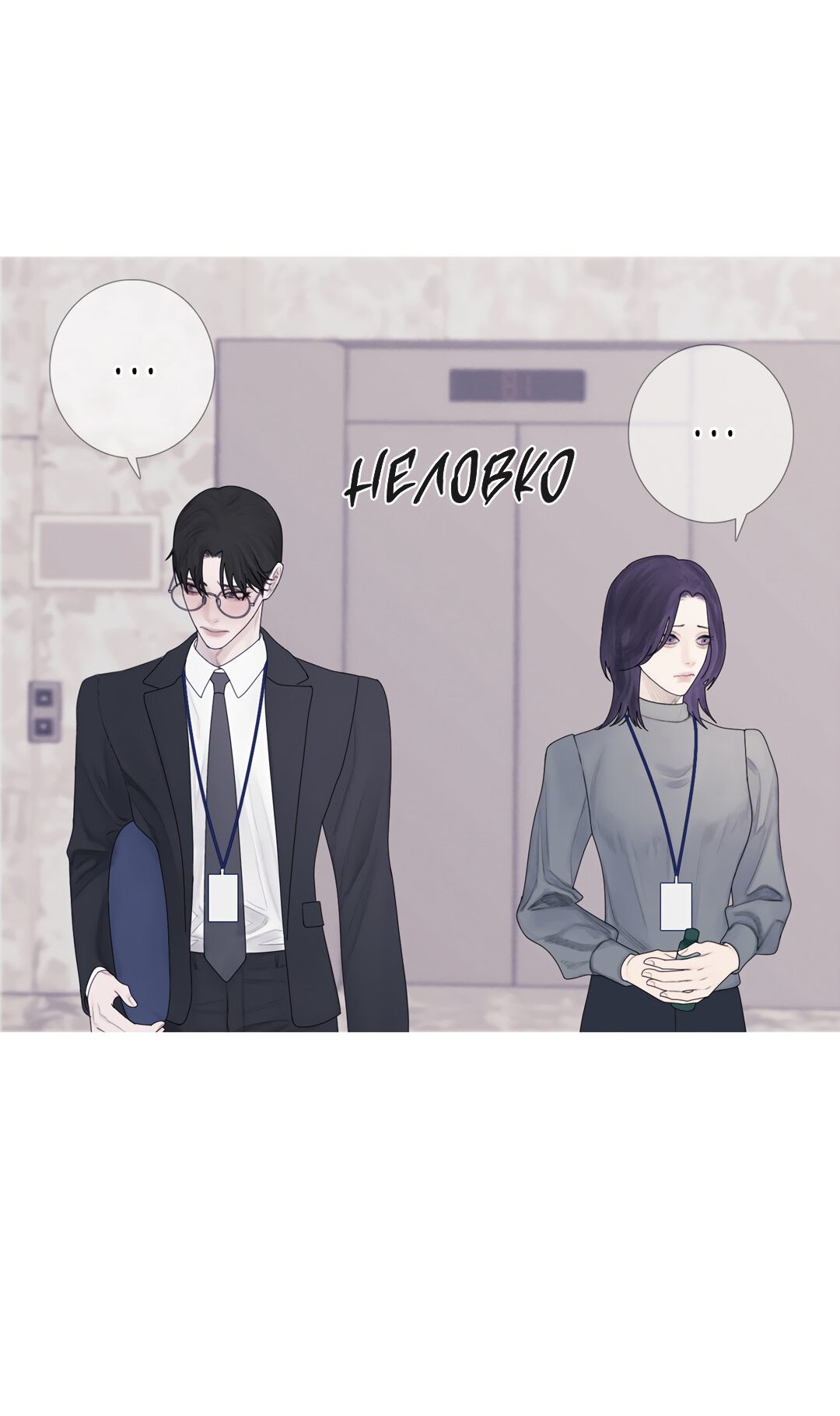 Манга Одержимость - Глава 2 Страница 44