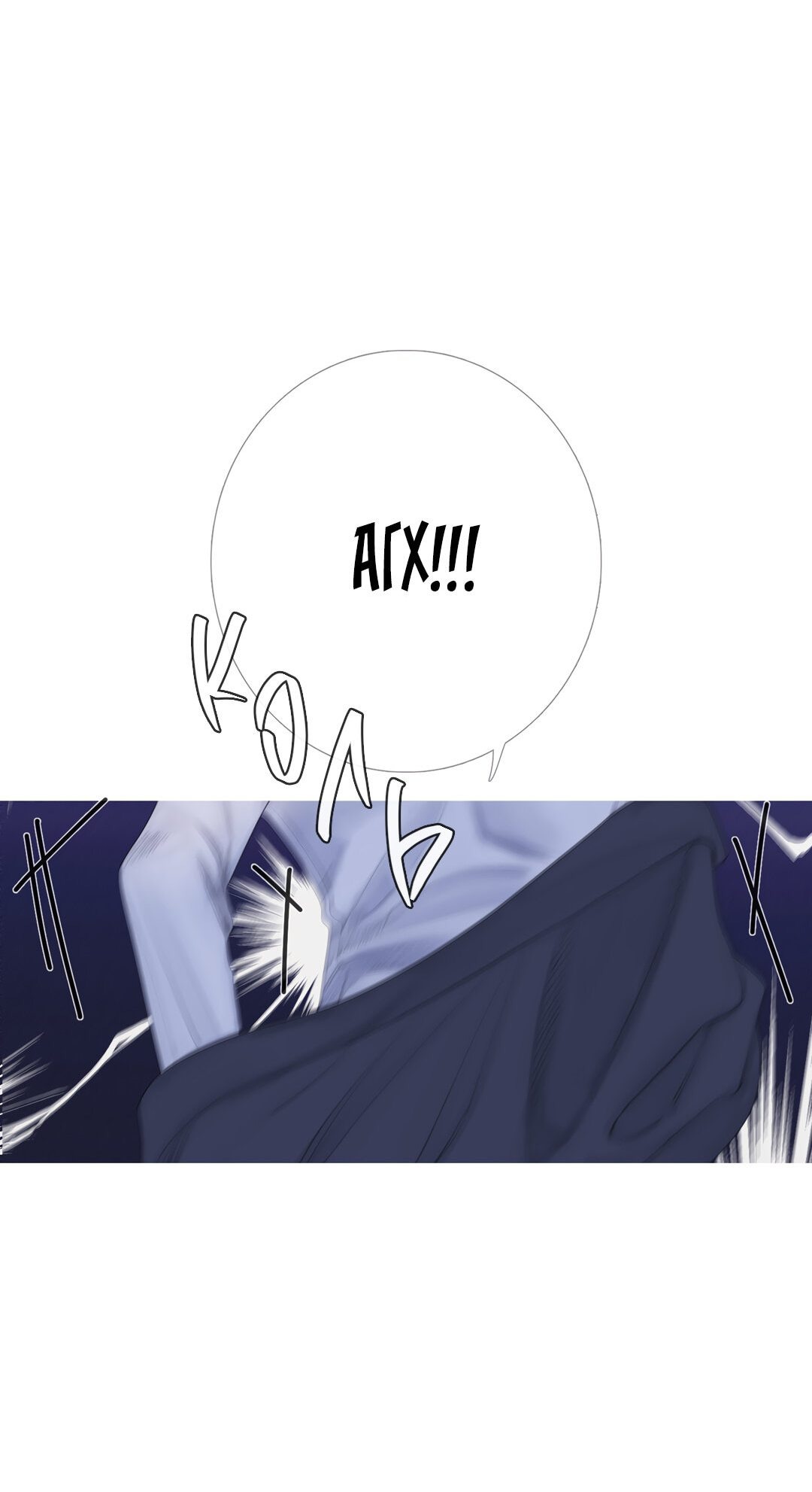 Манга Одержимость - Глава 2 Страница 5