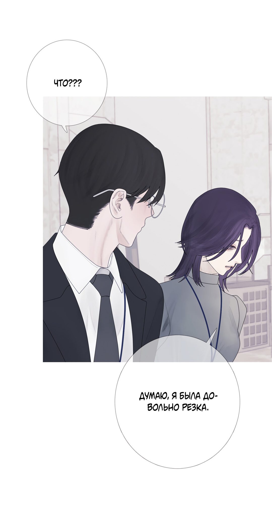 Манга Одержимость - Глава 2 Страница 46