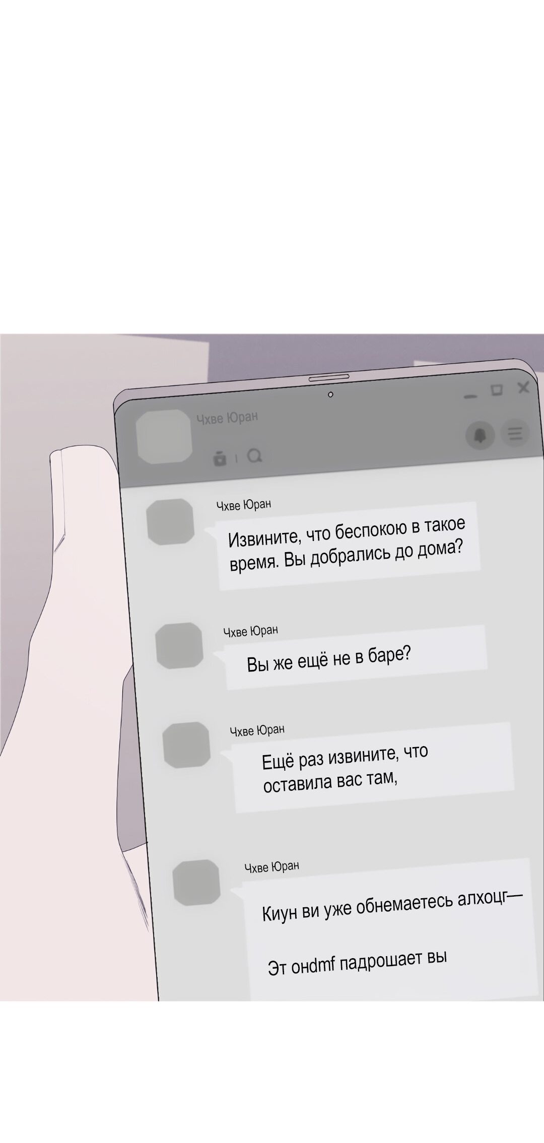 Манга Одержимость - Глава 2 Страница 58