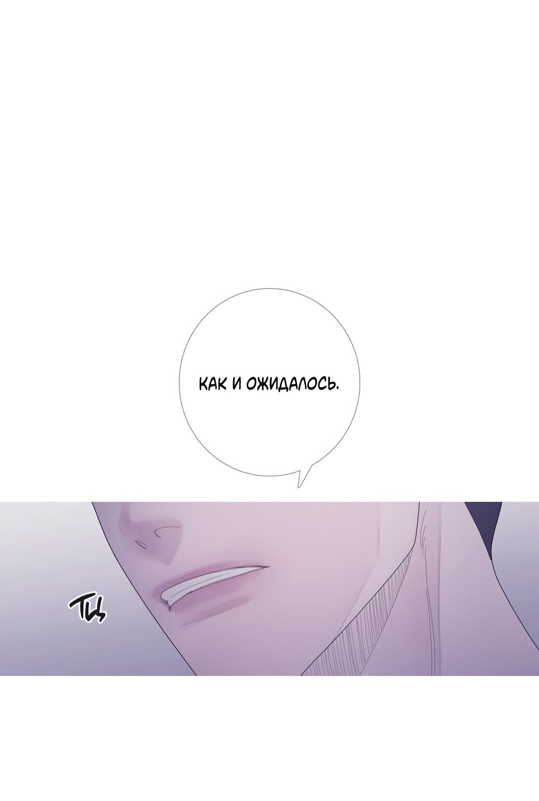 Манга Одержимость - Глава 4 Страница 10