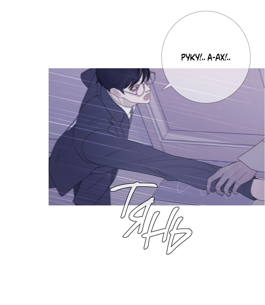 Манга Одержимость - Глава 4 Страница 12