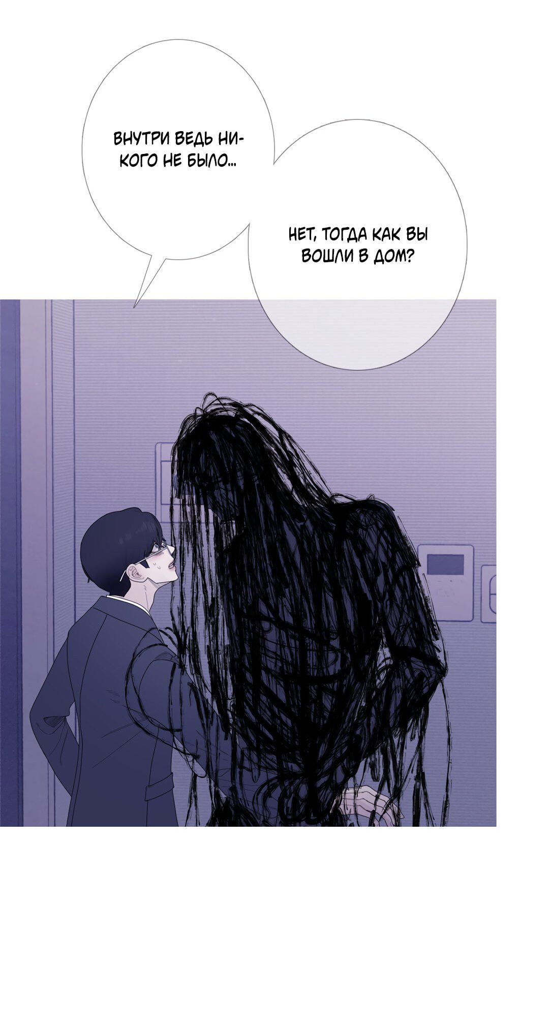 Манга Одержимость - Глава 4 Страница 5