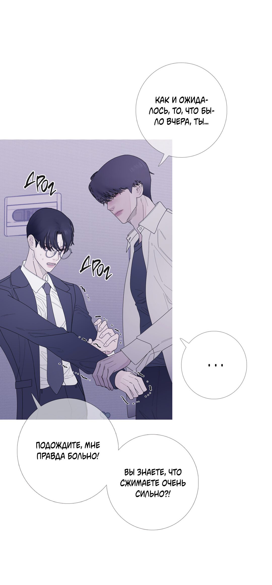 Манга Одержимость - Глава 4 Страница 11