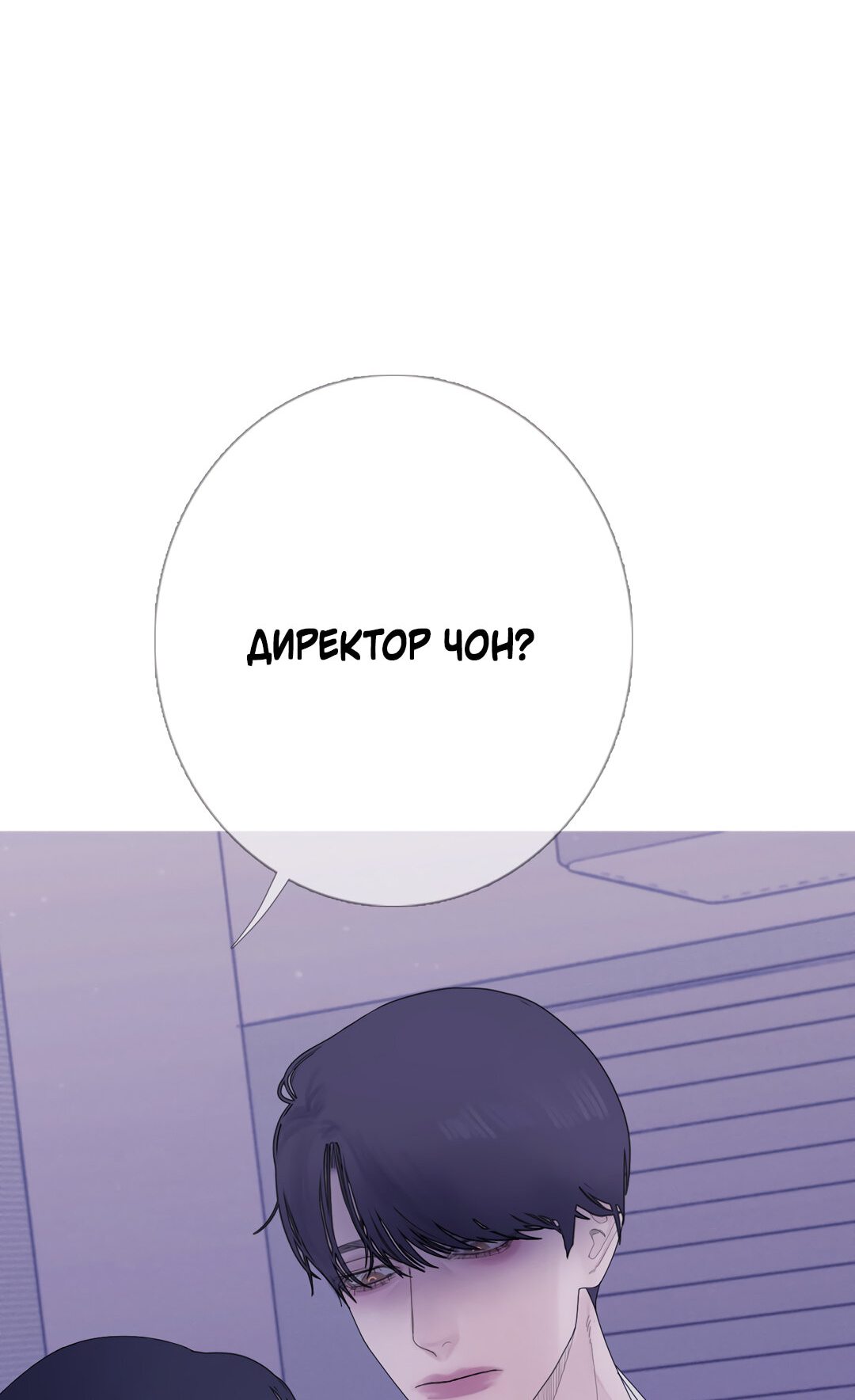 Манга Одержимость - Глава 4 Страница 8