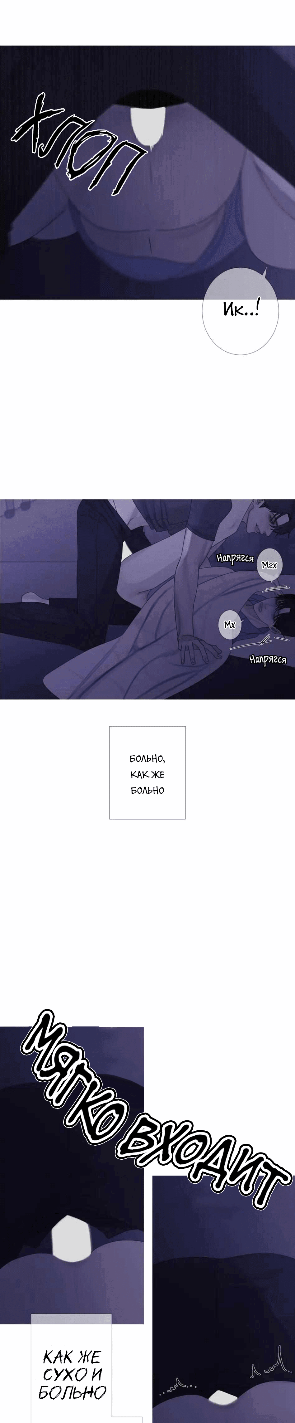 Манга Одержимость - Глава 5 Страница 11