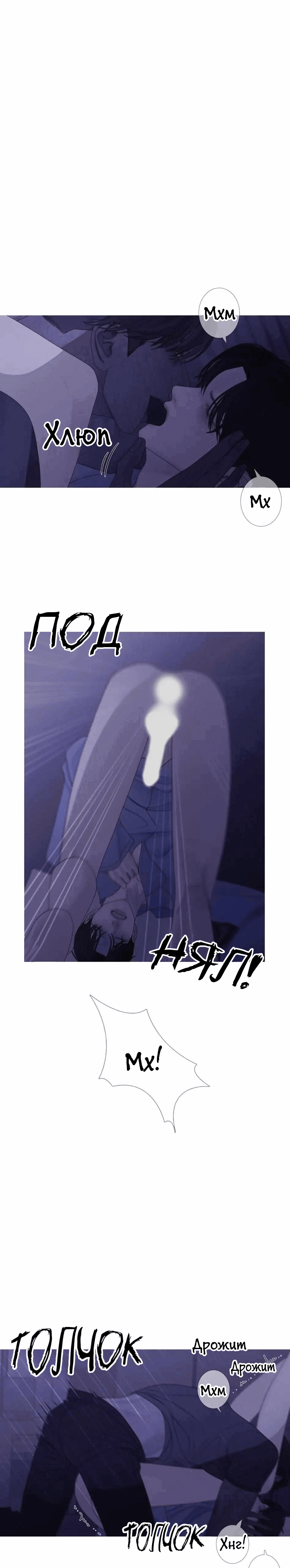 Манга Одержимость - Глава 5 Страница 16