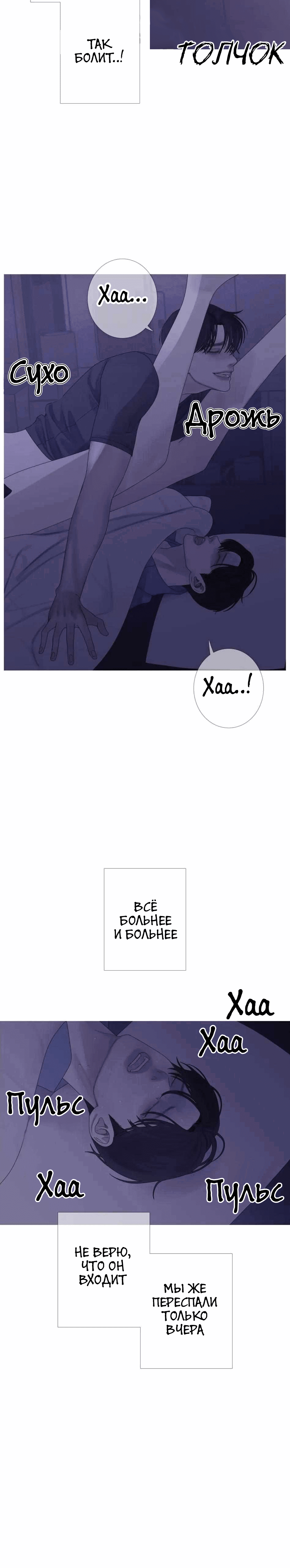 Манга Одержимость - Глава 5 Страница 12