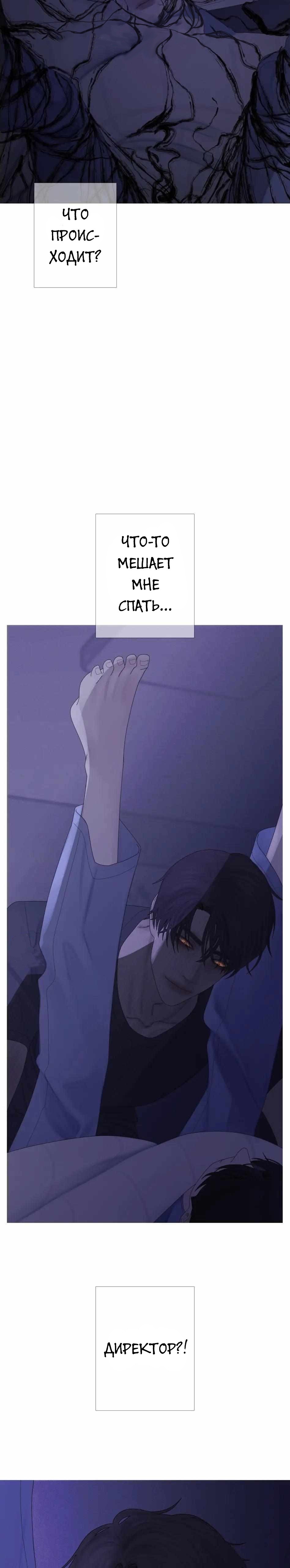 Манга Одержимость - Глава 5 Страница 4