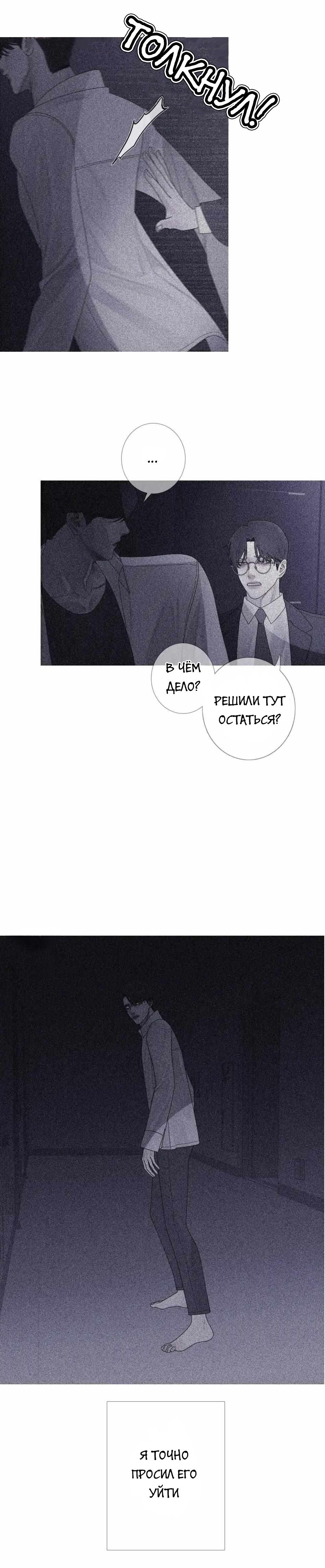 Манга Одержимость - Глава 5 Страница 6