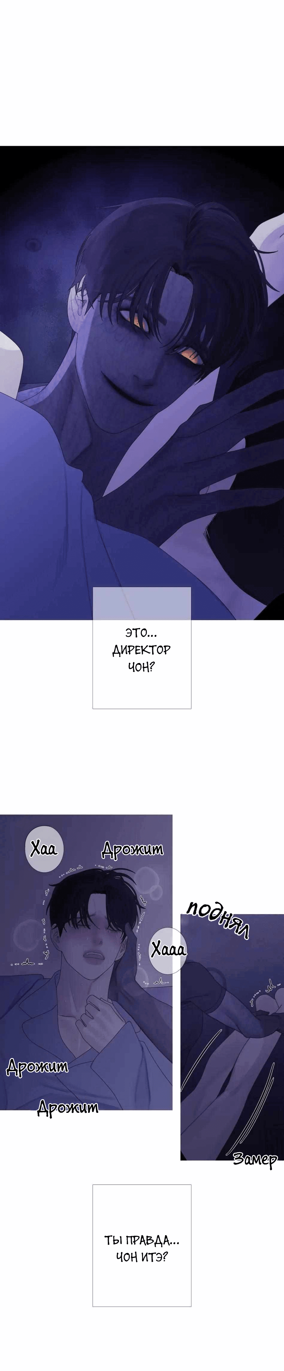 Манга Одержимость - Глава 5 Страница 18