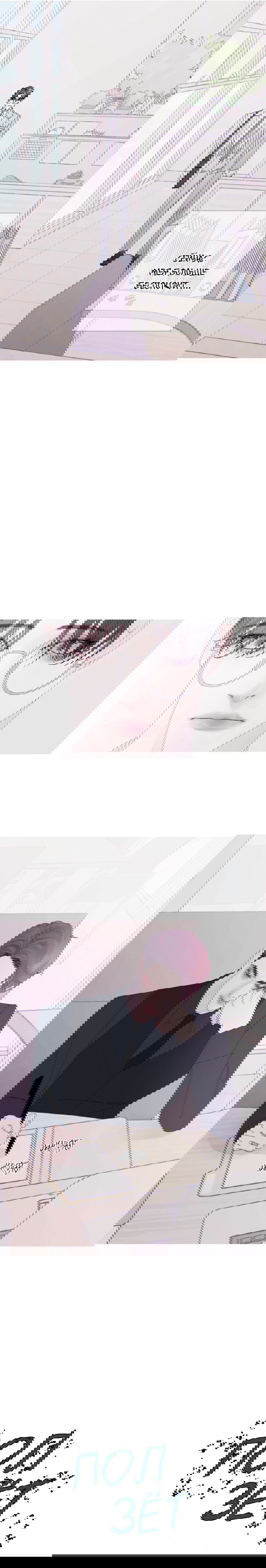 Манга Одержимость - Глава 6 Страница 7