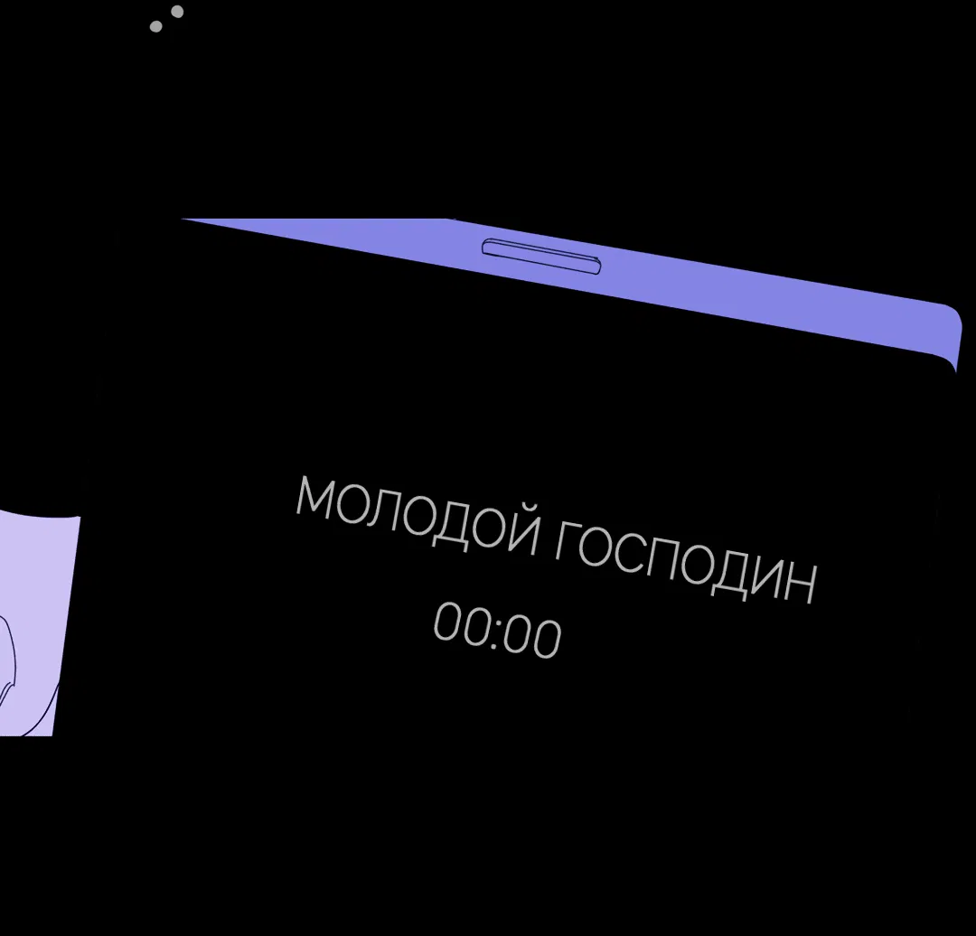 Манга Одержимость - Глава 12 Страница 5