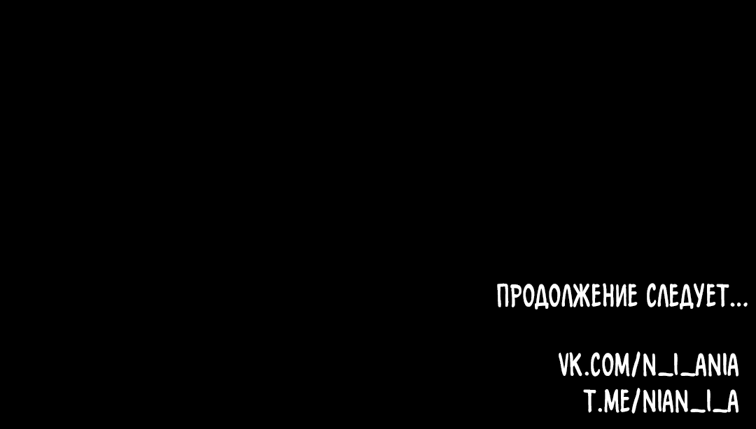 Манга Одержимость - Глава 13 Страница 79