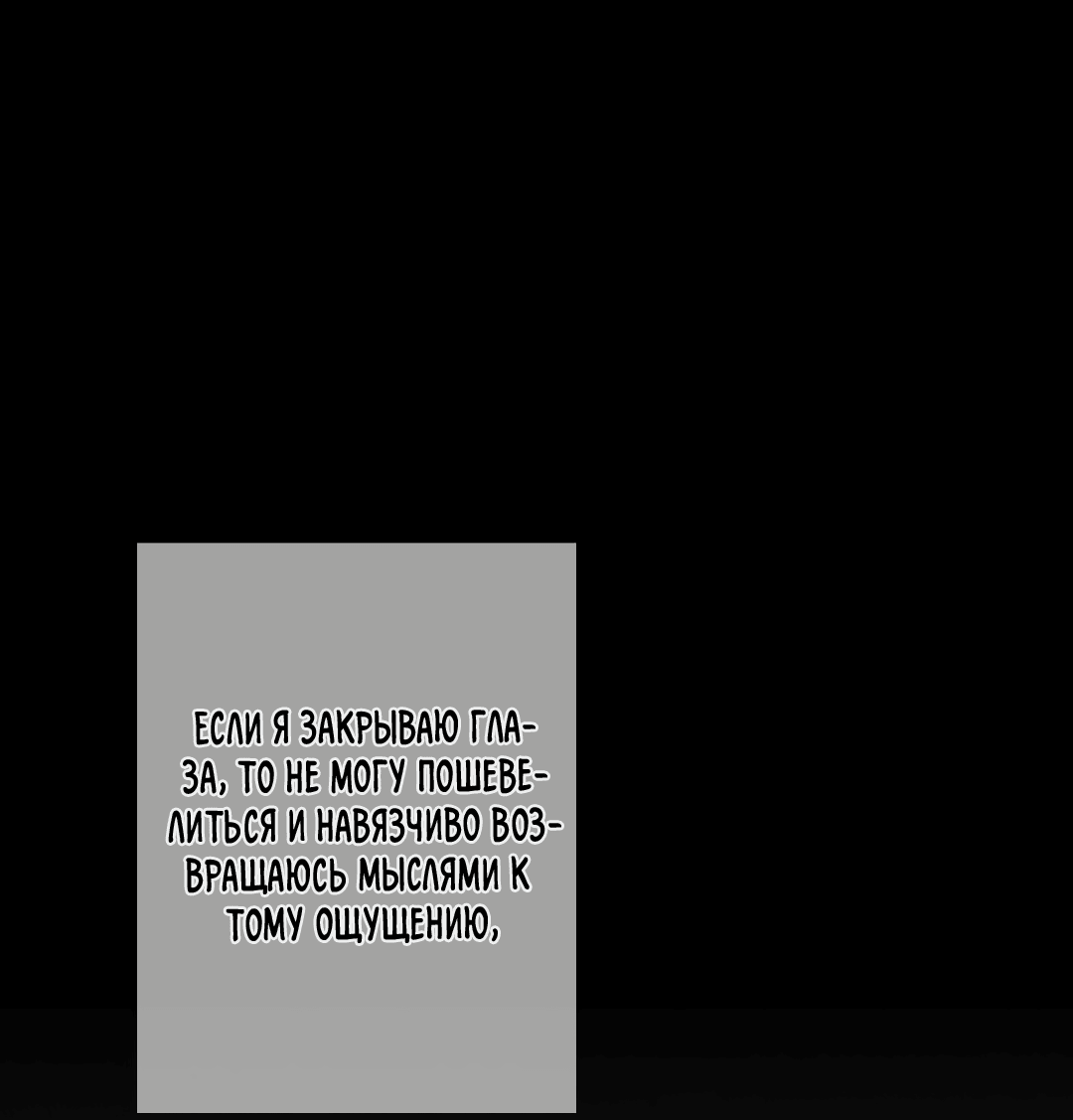 Манга Одержимость - Глава 20 Страница 24