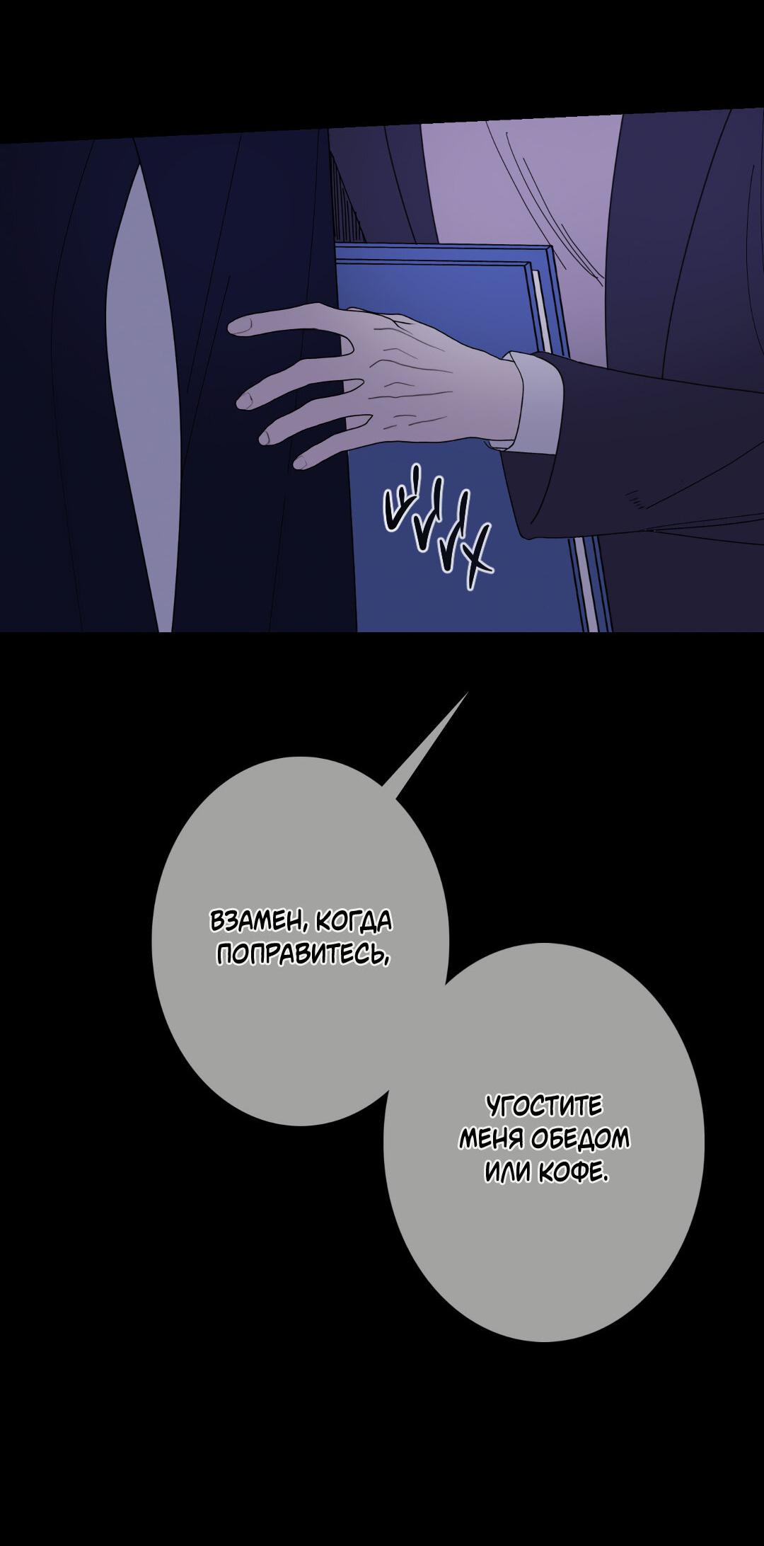 Манга Одержимость - Глава 41 Страница 48
